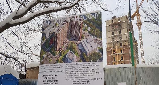 ЖК Хлебникоff, вид со стороны Хлебозаводской ул., фото 3 Квартирный контроль
