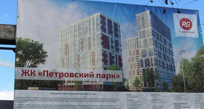 ЖК Петровский парк, паспорт объекта, вид с улицы Юннатов, фото - 7 Квартирный контроль