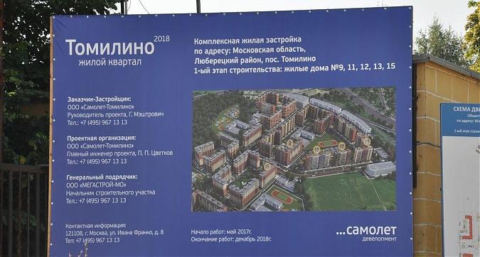 ЖК Томилино 2018, паспорт объекта Квартирный контроль