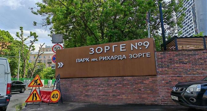 Вход в парк рядом с ЖК Зорге 9 Квартирный контроль