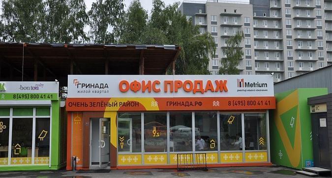 ЖК Гринада, офис продаж Квартирный контроль