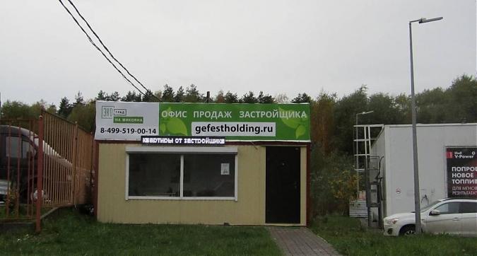 ЖК Экоград на Микояна - офис продаж на улице Первомайская Квартирный контроль