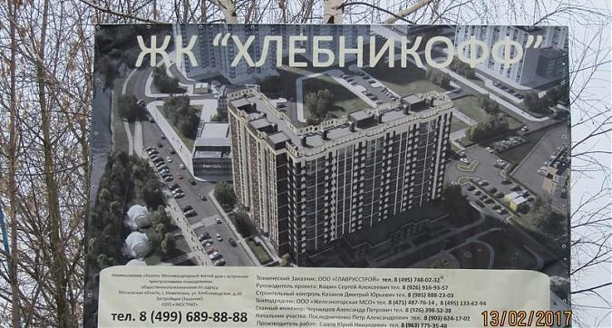 ЖК Хлебникоff - паспорт объекта Квартирный контроль