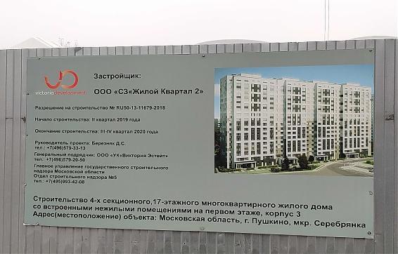 ЖК Серебро, паспорт объекта, вид с Ярославского ш., фото 7 Квартирный контроль