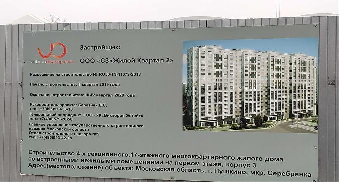 ЖК Серебро, паспорт объекта, вид с Ярославского ш., фото 7 Квартирный контроль