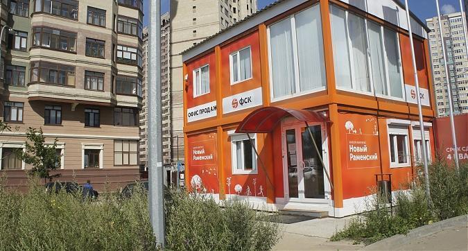 ЖК Новый Раменский, офис продаж, вид с ул. Мира, фото 7 Квартирный контроль