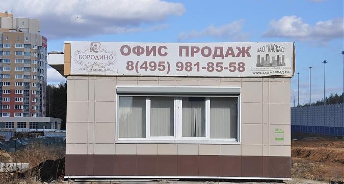 ЖК Бородино, офис продаж Квартирный контроль