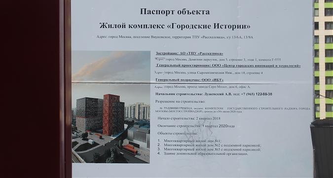 ЖК Городские истории, паспорт объекта, вид с ул. Корнея Чуковского, фото - 4 Квартирный контроль