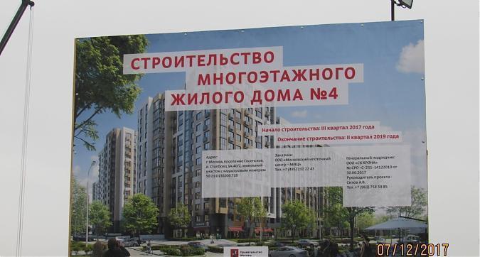 ЖК Южное Бунино - информационный стенд Квартирный контроль