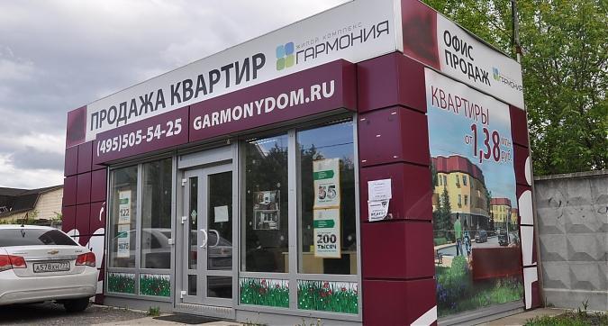 ЖК Гармония, офис продаж Квартирный контроль