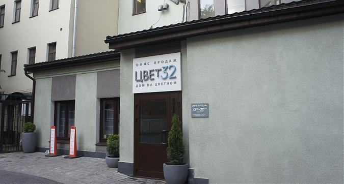 ЖК Цвет 32, офис продаж, вид с Цветного бульвара, фото 1 Квартирный контроль