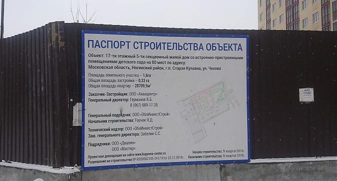 ЖК Купавна 2018, паспорт объекта, вид с ул. Чехова, фото 2 Квартирный контроль