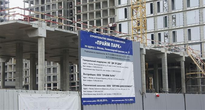 ЖК Prime Park, паспорт объекта, вид с Ленинградского просп., фото 7 Квартирный контроль