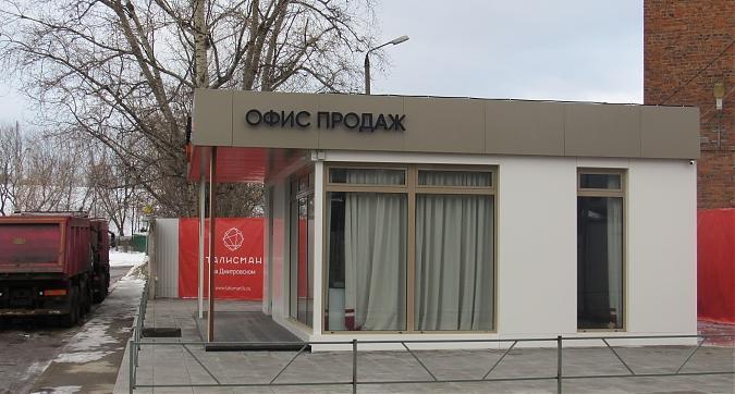 ЖК Талисман на Дмитровском, офис продаж, фото - 7 Квартирный контроль