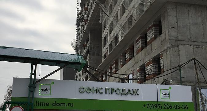 ЖК Лайм, офис продаж Квартирный контроль