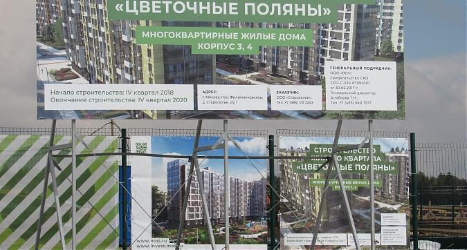 ЖК Цветочные Поляны, паспорт объекта, вид со стороны д. Староселье, фото - 4 Квартирный контроль