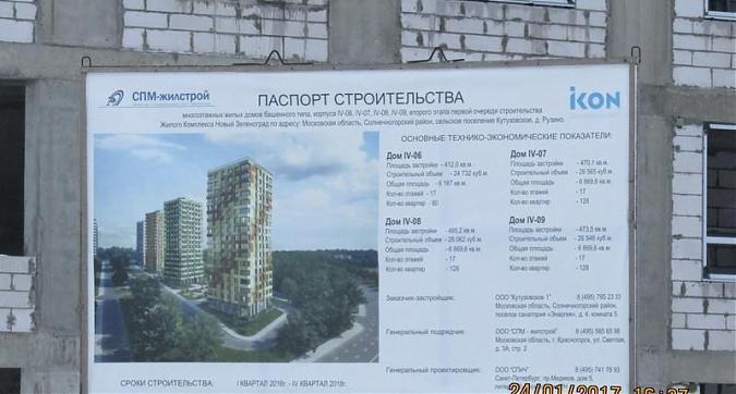 ЖК Новый Зеленоград - паспорт объекта Квартирный контроль