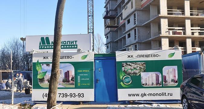ЖК Плещеево, офис продаж Квартирный контроль