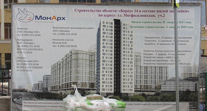 ЖК Мосфильмовский, паспорт объекта, фото - 4 Квартирный контроль