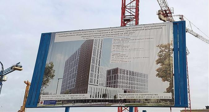 ЖК Талисман на Дмитровском, паспорт объекта, вид с Проектируемого пр-да №2236, фото 7 Квартирный контроль