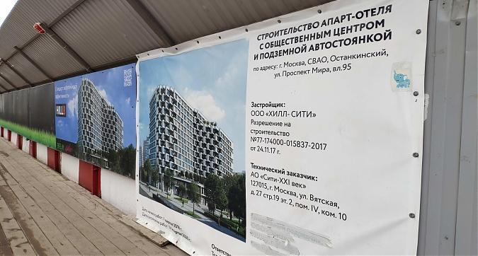 ЖК Hill8, паспорт объекта, вид с просп. Мира, фото 4 Квартирный контроль