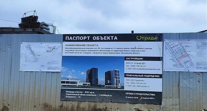ЖК Отрада 2, корпус 38, паспорт объекта, вид с Пятницкой ул., фото 10 Квартирный контроль