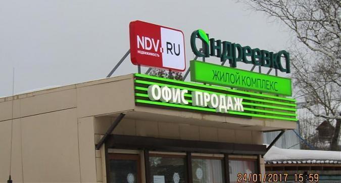 ЖК Андреевка - офис продаж Квартирный контроль