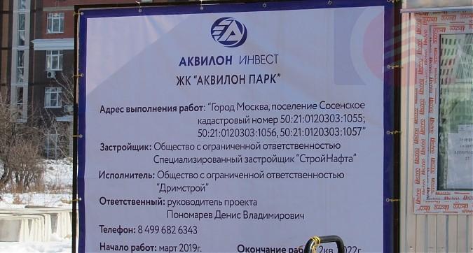ЖК Аквилон Парк на Фитарёвской, паспорт объекта, вид с улицы Фитарёвской, фото - 1 Квартирный контроль