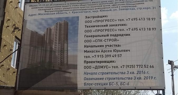 ЖК Южный, Красногорск, паспорт объекта, фото - 5 Квартирный контроль