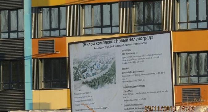 ЖК Новый Зеленоград -паспорт объекта Квартирный контроль