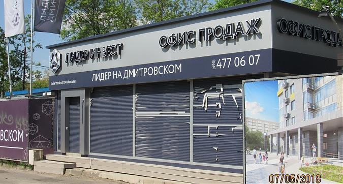 ЖК Софьин-дом. Лидер на Дмитровском, отделочные работы - офис продаж Квартирный контроль