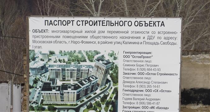 ЖК Воскресенский, г. Наро-Фоминск, паспорт объекта, вид с улицы Калинина, фото - 1 Квартирный контроль