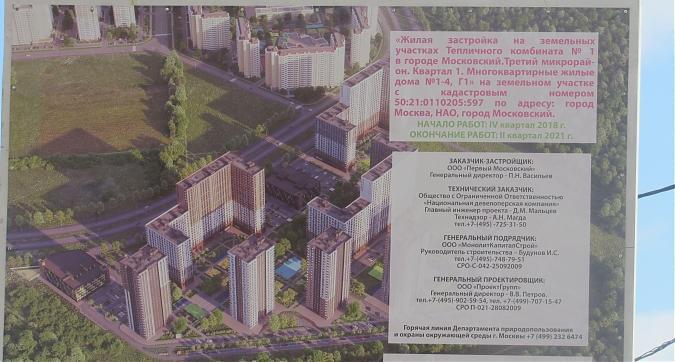 Первый Московский Город Парк, паспорт объекта, вид с улицы Москвитина, фото - 1 Квартирный контроль