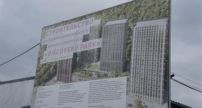 ЖК Дискавери Парк, паспорт объекта, вид с ул. Дыбенко, фото 2 Квартирный контроль