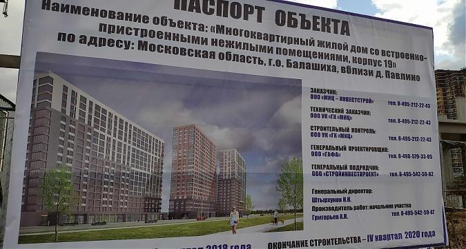 ЖК Новоград Павлино, паспорт объекта, вид с Косинского ш., фото 4 Квартирный контроль