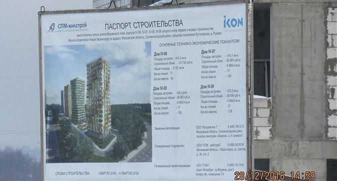 ЖК Новый Зеленоград - паспорт объекта Квартирный контроль