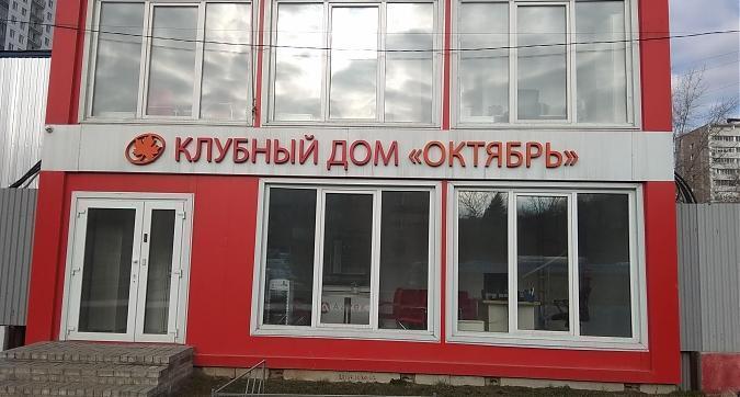 ЖК Октябрь (Клубный дом Октябрь), офис продаж, вид с ул. Народного Ополчения, фото - 1 Квартирный контроль