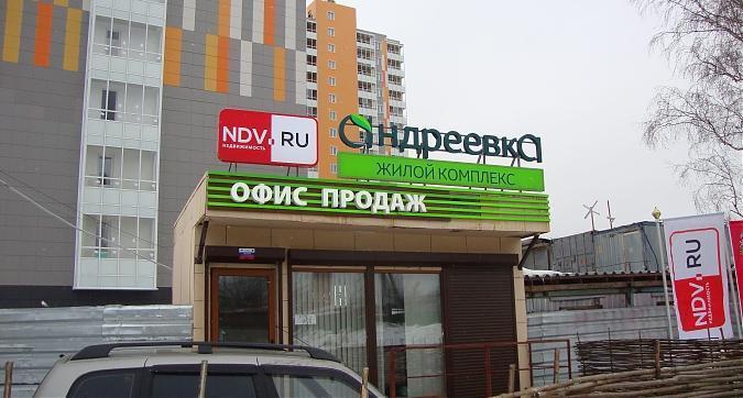 ЖК Андреевка, офис продаж, фото -2 Квартирный контроль