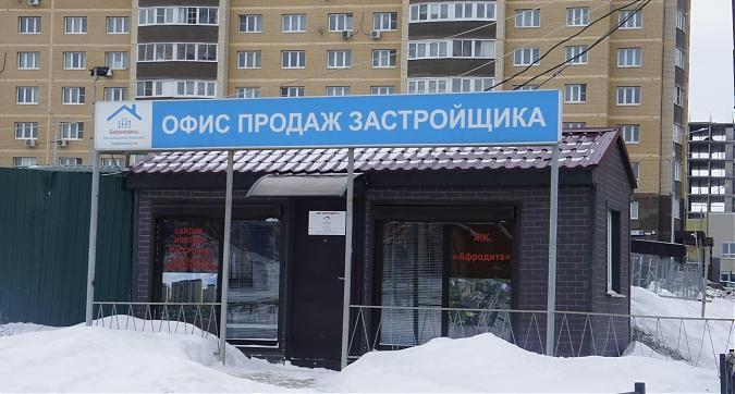 ЖК Афродита, офис продаж, вид с ул. Рассветной, фото 1 Квартирный контроль