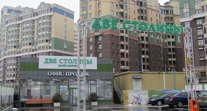 ЖК Две столицы - офис продаж Квартирный контроль