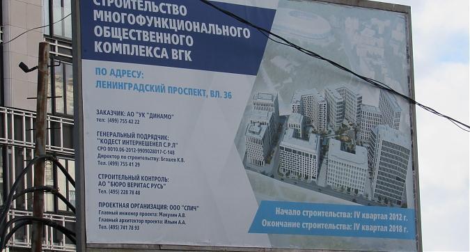 МФК ВТБ Арена Парк, паспорт объекта, вид с ул. Петровско-Разумовская ал., фото - 11 Квартирный контроль