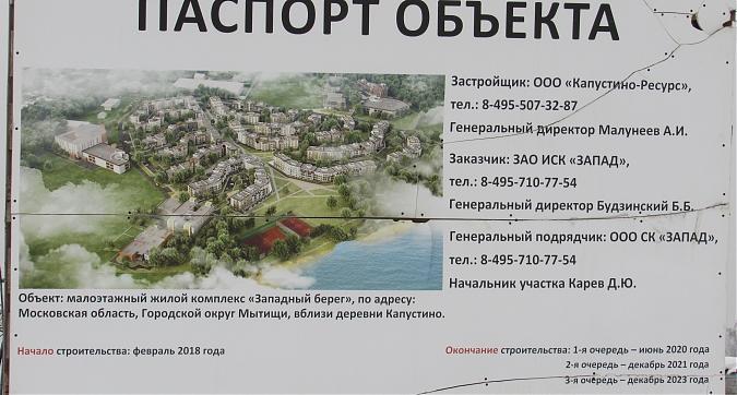 ЖК Западный берег, паспорт объекта, фото - 2 Квартирный контроль