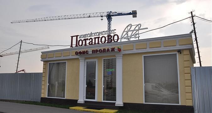 Офис продаж жилого комплекса Потапово lite Квартирный контроль