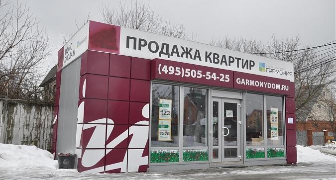 ЖК Гармония, офис продаж Квартирный контроль