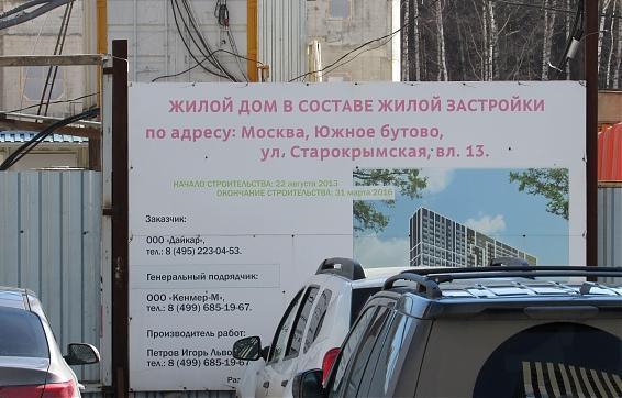 ЖК Эталон Сити, ул. паспорт объекта, вид с ул. Старокрымская, фото - 11 Квартирный контроль
