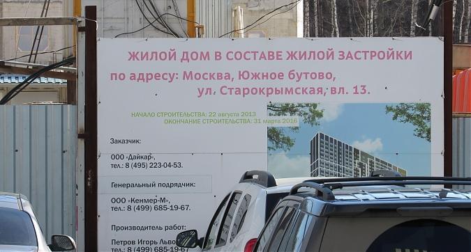 ЖК Эталон Сити, ул. паспорт объекта, вид с ул. Старокрымская, фото - 11 Квартирный контроль