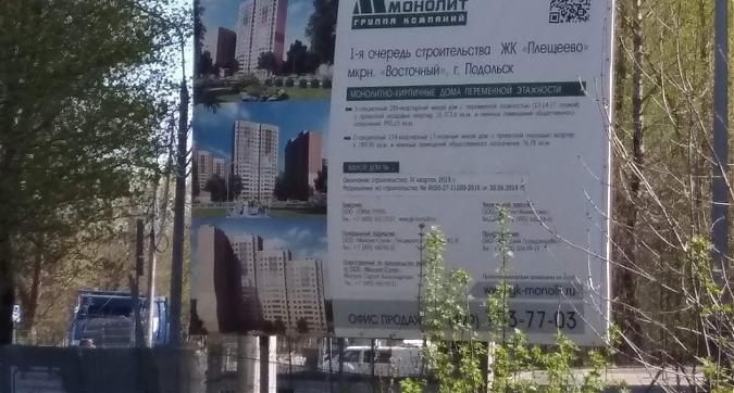 ЖК Плещеево Подольск, паспорт объекта, фото - 7 Квартирный контроль