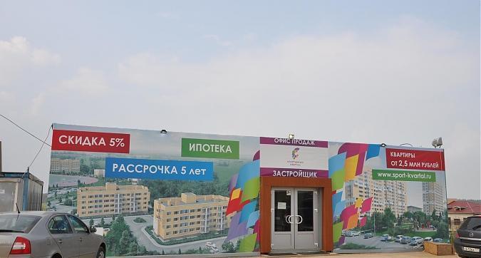 Офис продаж жилого комплекса Спортивный Квартал Квартирный контроль
