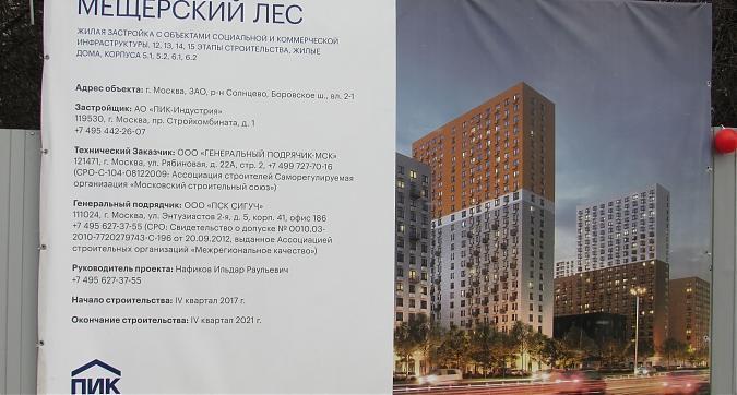 ЖК Мещерский лес, паспорт объекта, фото - 5 Квартирный контроль