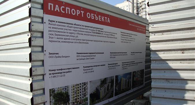  ЖК Дом на Барвихинской, паспорт объекта, фото -2 Квартирный контроль